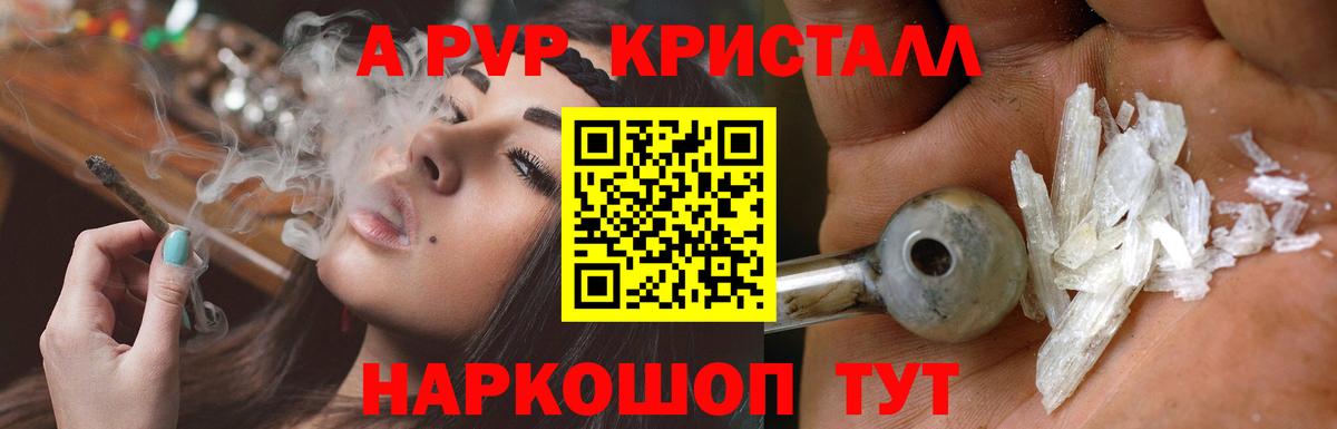 Раменское  A-PVP СК  Вход с VPN  A PVP Crystall  А ПВП Соль 