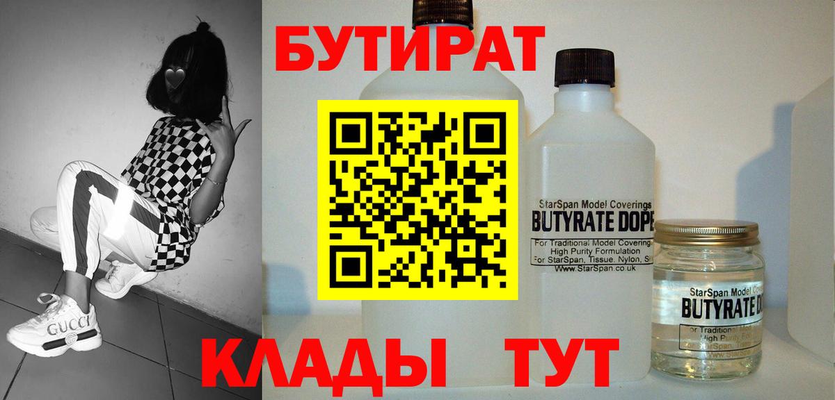 Бутират GHB  Вход с VPN  Раменское 