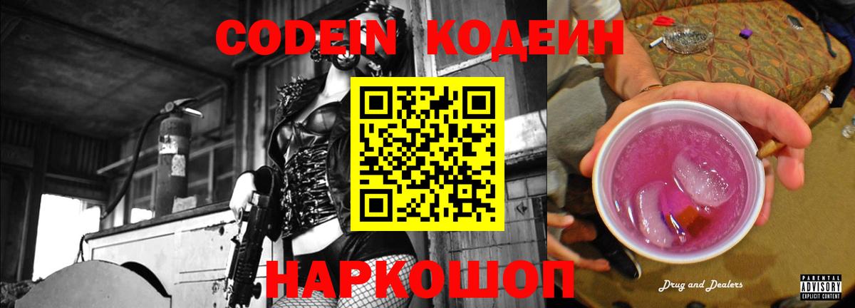 Кодеиновый сироп Lean напиток Lean (лин) Раменское
