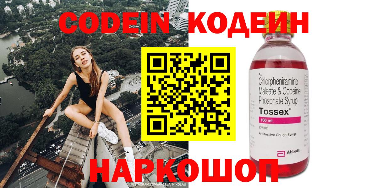 Кодеин напиток Lean (лин)  Вход с VPN  Раменское  Кодеин Purple Drank 