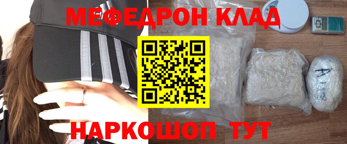 Меф мяу мяу  Раменское