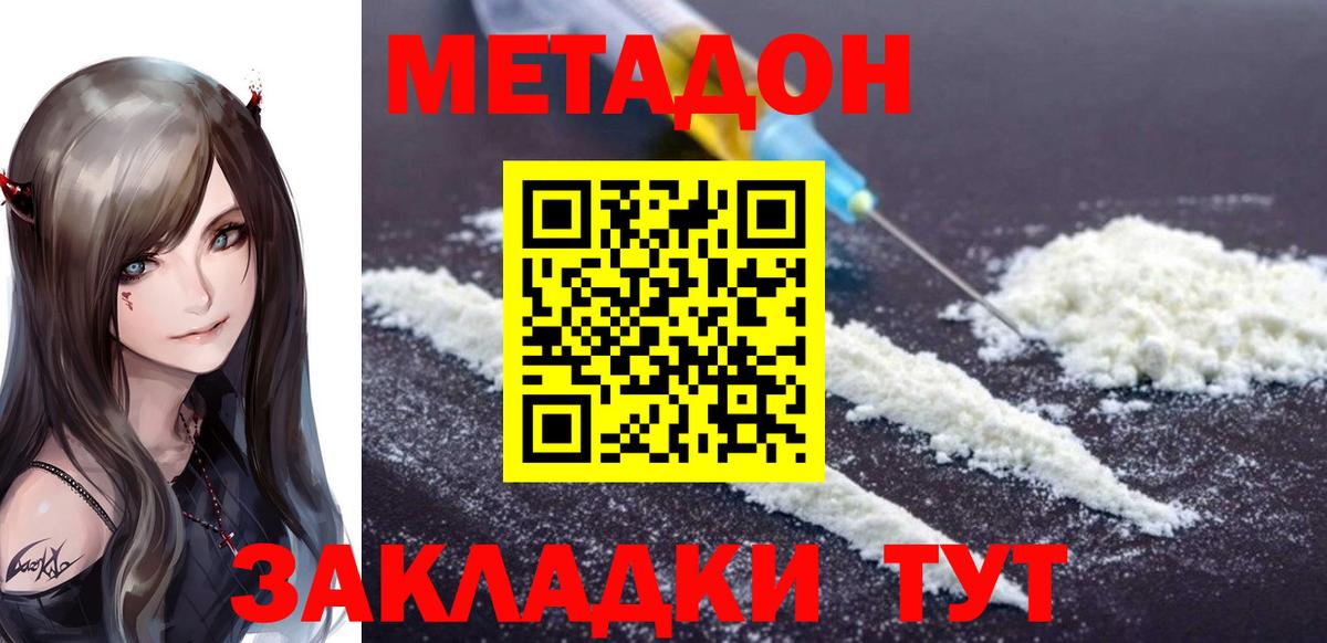 Метадон кристалл  Вход с VPN  Раменское 